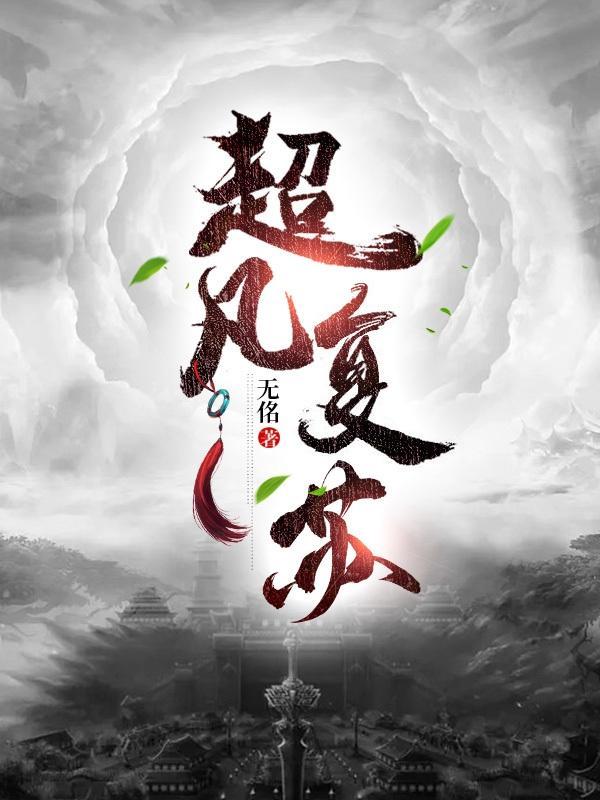 超凡天赋百度百科