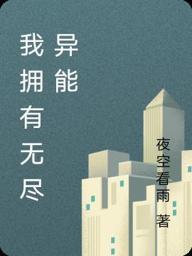 我有无尽寿元txt