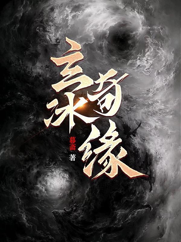 玄冰真诀