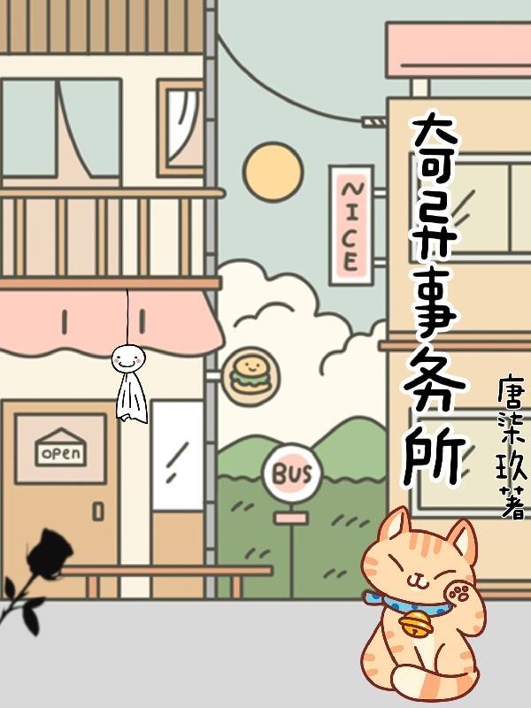 奇异事务所四雪国秘匣