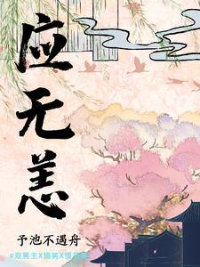 应无恙的正确解释