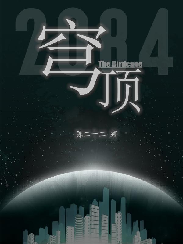 穹顶是哪里