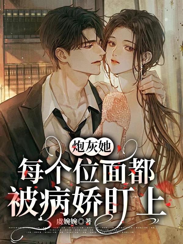 据说每个炮灰身后都有位