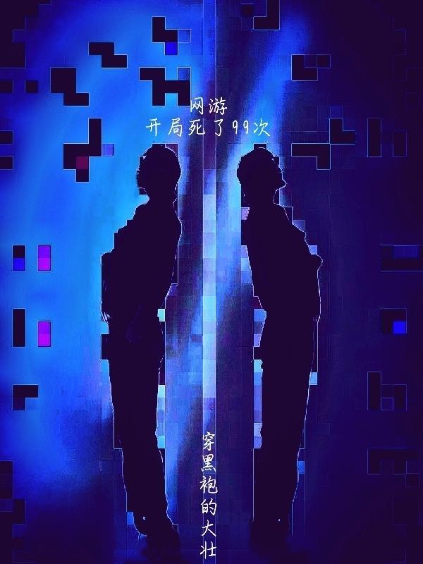 开局死2次