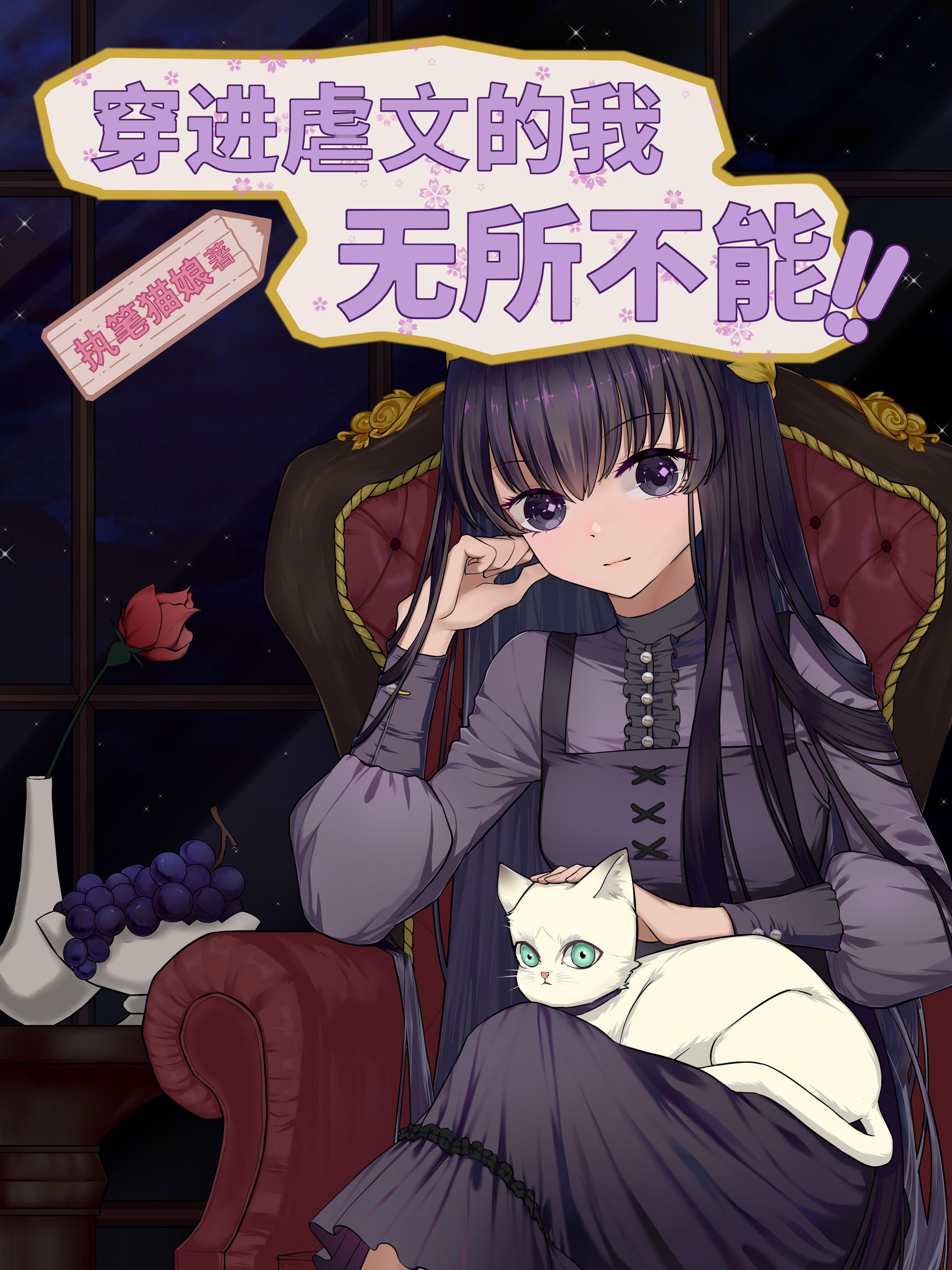 作者穿进虐文里的穿书