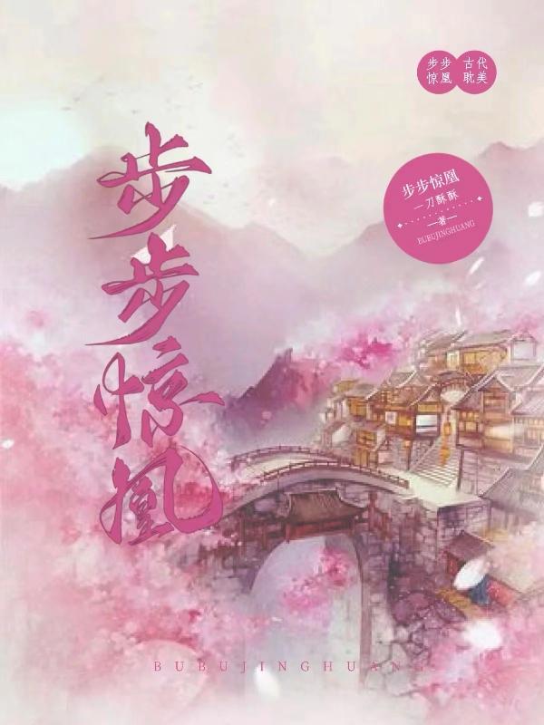 步步惊心 百度百科