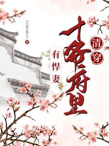 穿越成草包五小姐