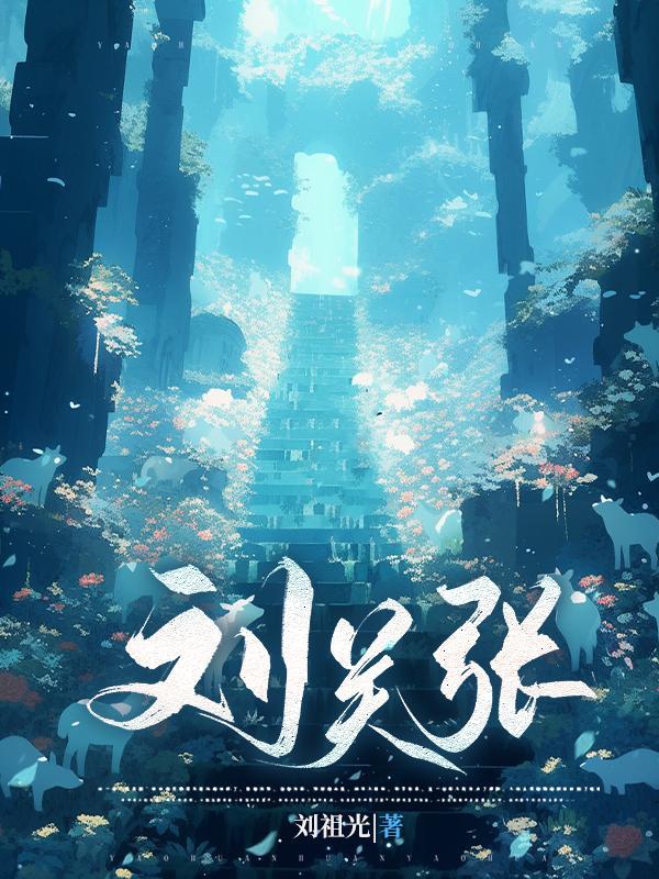 刘关张的武器分别是什么
