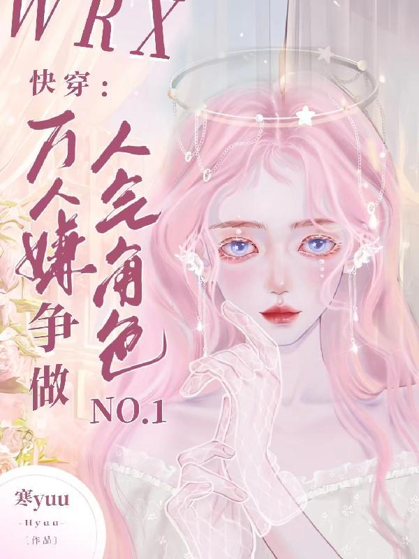快穿成为万人迷怎么办