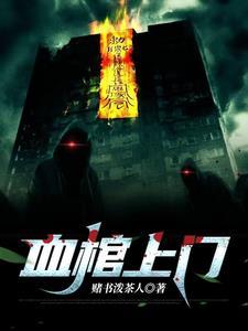 玄门符咒大全