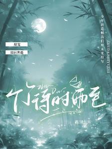时雨瑾竹古文