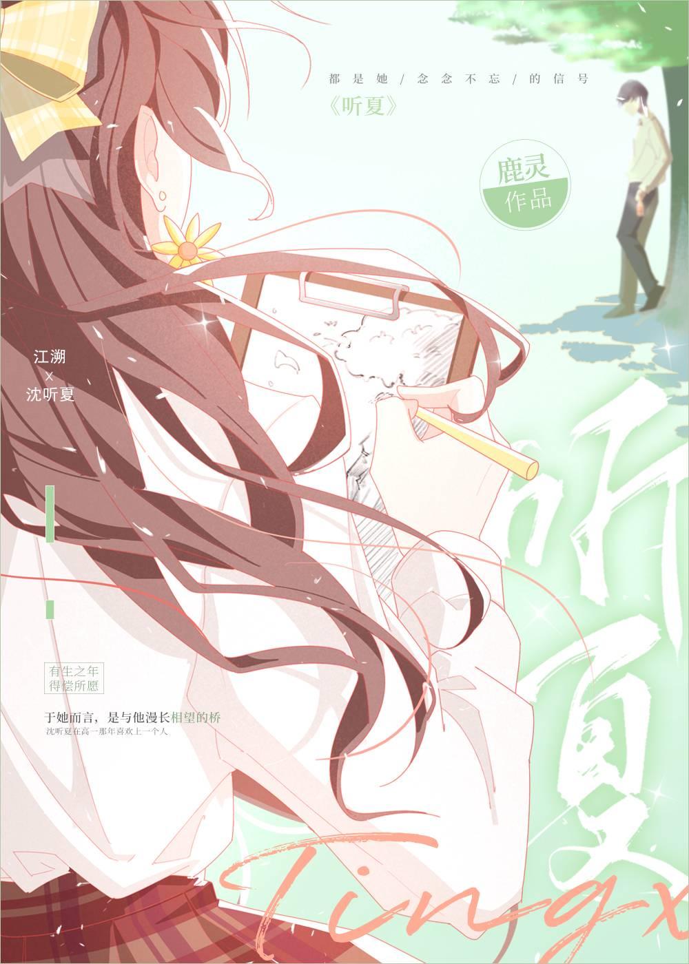 霍予安宋晚星林听夏