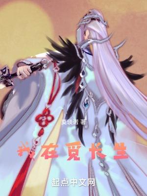 觅长生初遇