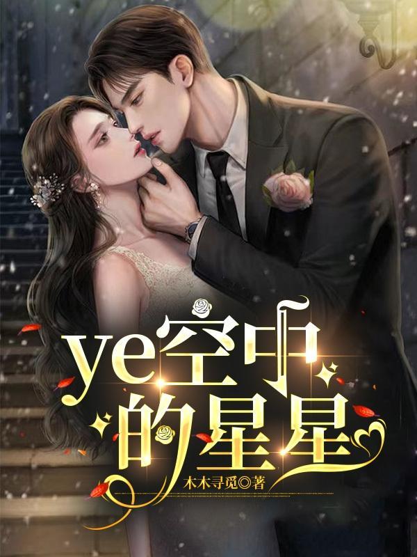 夜空中的星星一颗一颗闪烁着泪