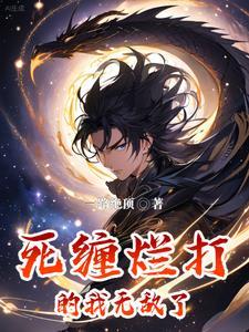 我能无限升级百科