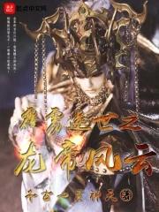 龙剑霹雳