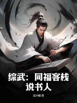 同福客栈武功