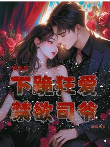 穿越 女主颜柒汐
