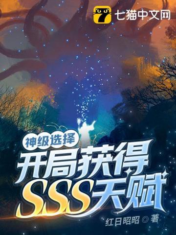 神级选择开局杀了多少滚