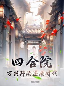 四合院团队