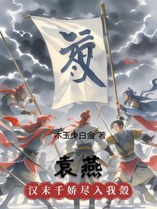 袁燕珍