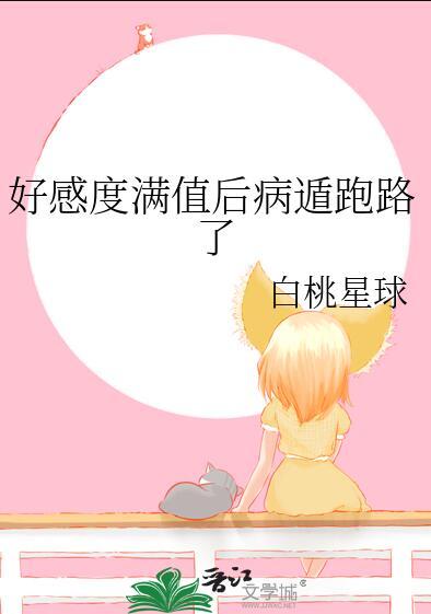 在运动番当玛丽苏格格党免费
