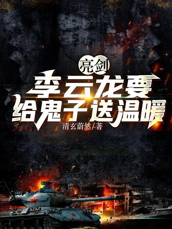 亮剑李云龙上级