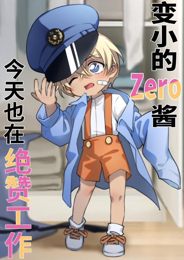 降谷晓的爷爷