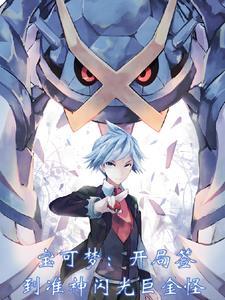 开局签到最强神兽