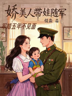 重生五年前军人老公二少