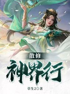 主角是散修的玄幻