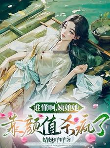 姨娘是个小画手全文阅读
