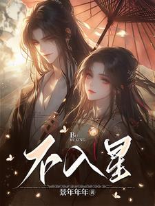 不入星宿之列正确解释