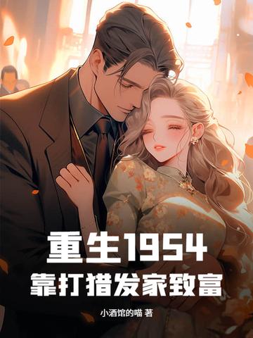 从打猎开始发家致富