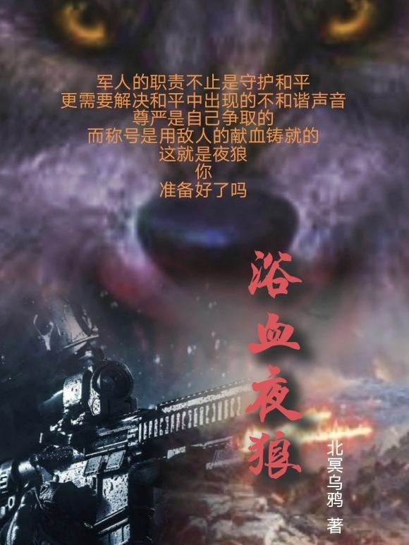 浴血白狼岭剧情简介