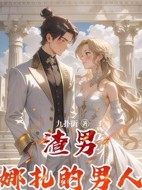 扎娜男友