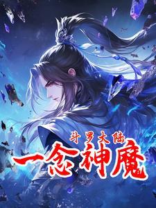 穿越斗罗之一剑倾世