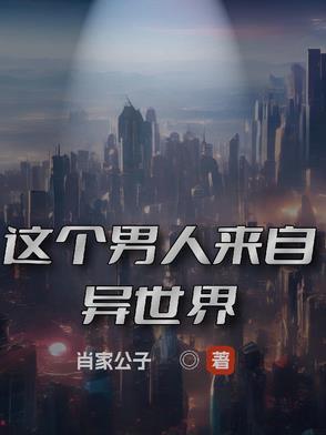 异世界唯一的男人