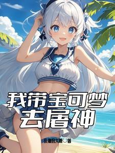 小智收服神兽