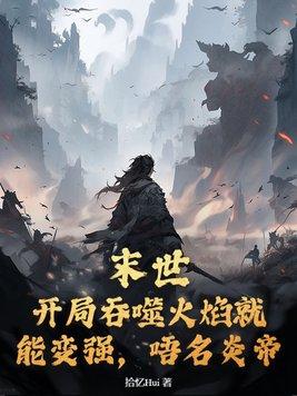 末世吞噬喰种