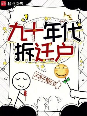1990年的房子会拆迁吗
