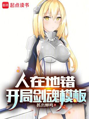 综漫 人在地错 开局三技能