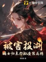 嫡女归来免费阅读全文
