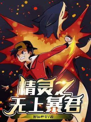 神奇宝贝之超级暴君