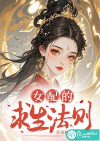 女配求生第一集