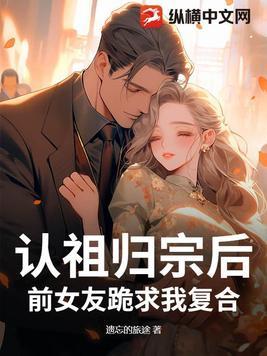 认祖归宗要做到哪些