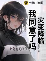 灾变的前奏
