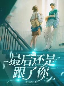 最后爱的还是你