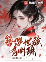 簪缨世族猜什么生肖