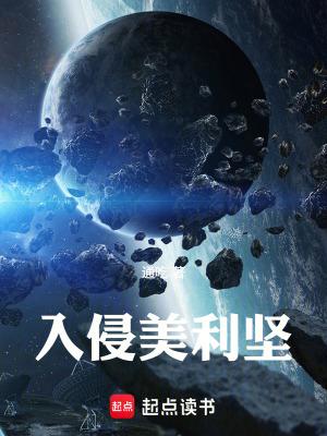 美国遭史无前例的入侵